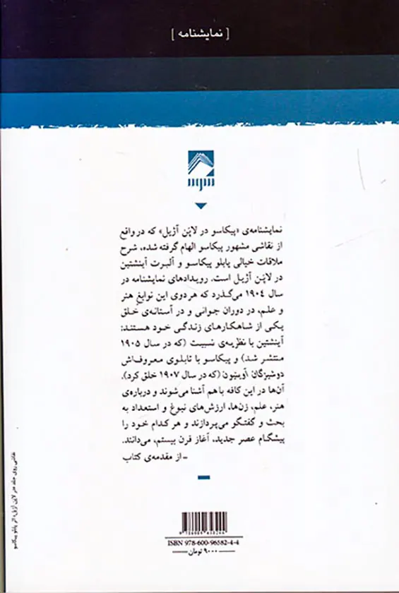 پیکاسو در لاپن آژیل